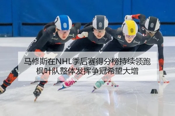 ma-xiu-si-zai-ji-hou-sai-de-fen-bang-chi-xu-ling-pao-feng-ye-dui-zheng-ti-fa-hui-zheng-guan-xi-wang-da-zeng-3-117.jpg